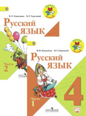 Основы светской этики. 4-5 классы